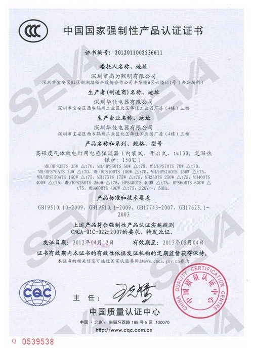 鎮流器3C證書