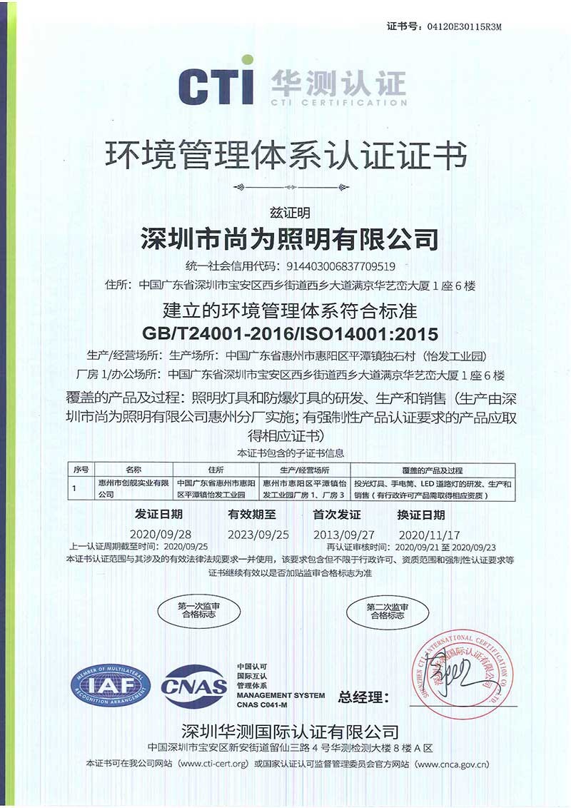 環境管理體系認證