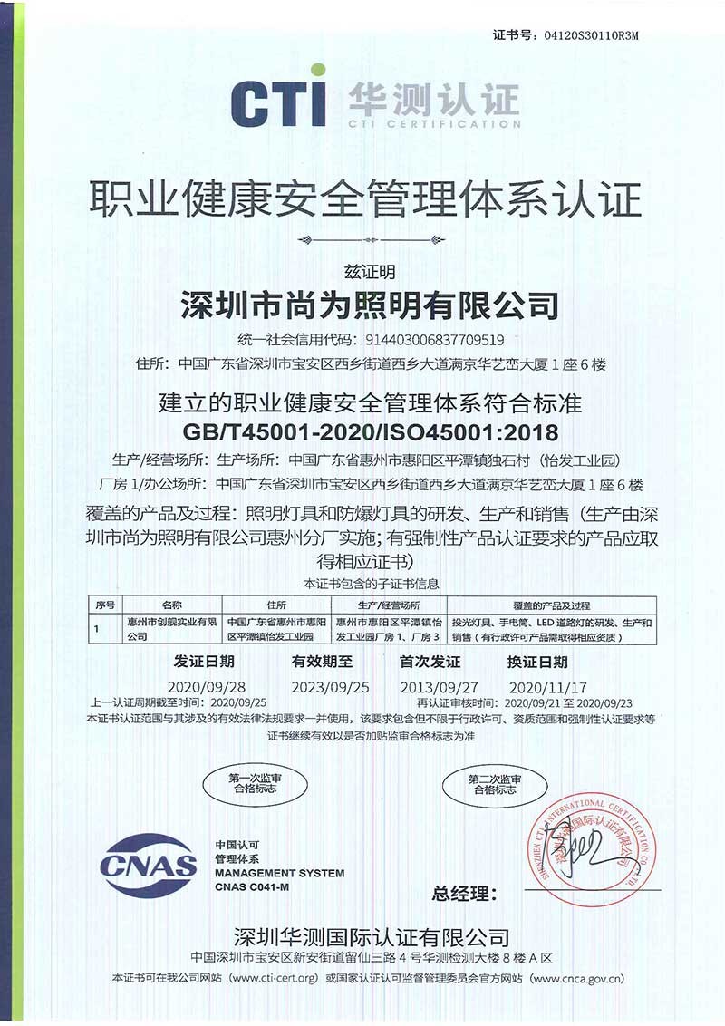 職業健康安全管理體系認證